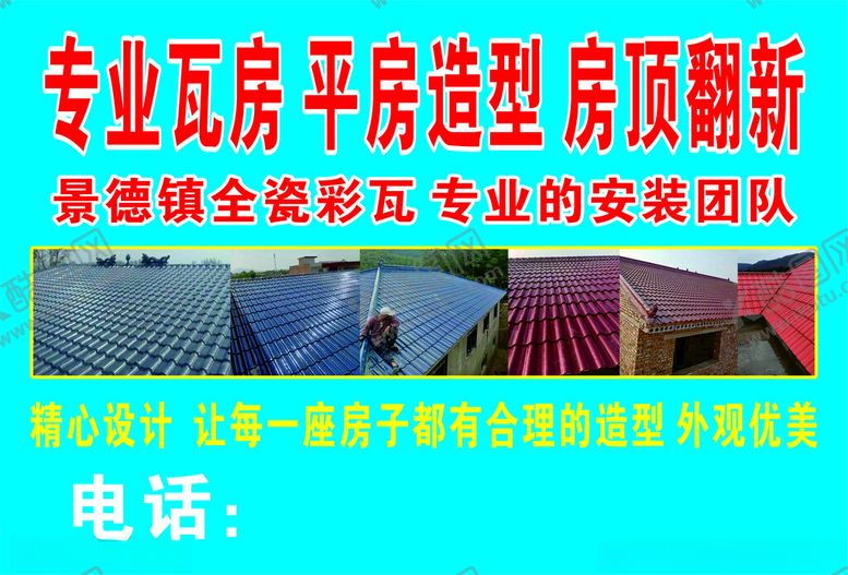 编号：36354302152355463167【酷图网】源文件下载-瓦房