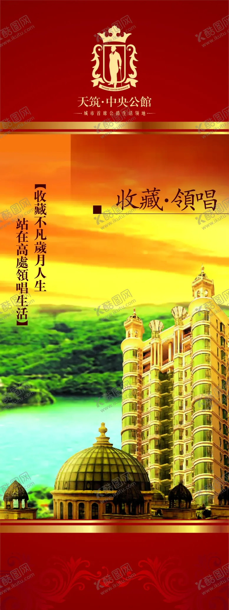 编号：67421402241331269769【酷图网】源文件下载-地产广告