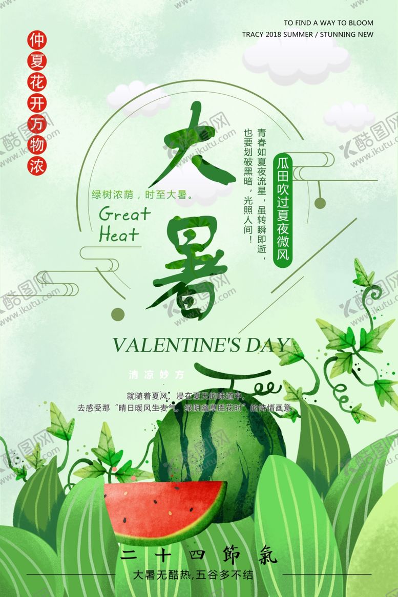 编号：55138110082142538879【酷图网】源文件下载-大暑素材