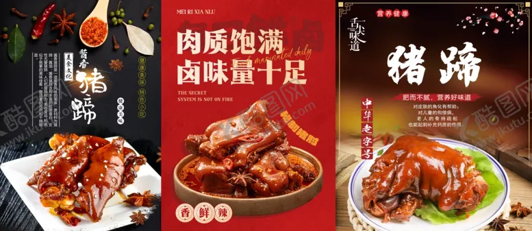 编号：53707806291602578553【酷图网】源文件下载-多样美味卤味诱人呈现
