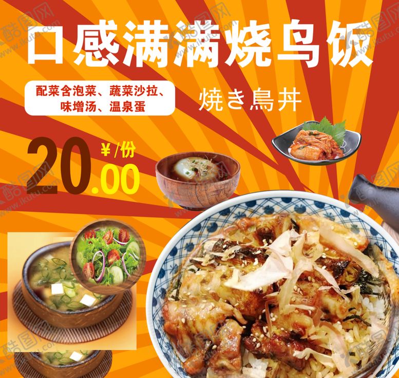 编号：11564612100426322836【酷图网】源文件下载-日式美食