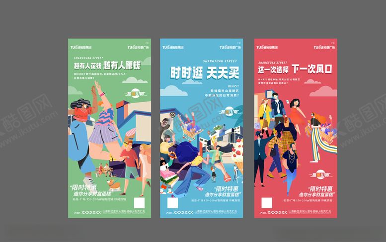 编号：46615009200407064866【酷图网】源文件下载-商铺招商系列海报