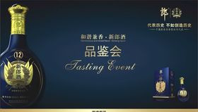 新郎酒品鉴会背景