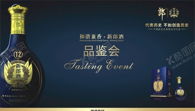 编号：23448105151317344810【酷图网】源文件下载-新郎酒品鉴会背景