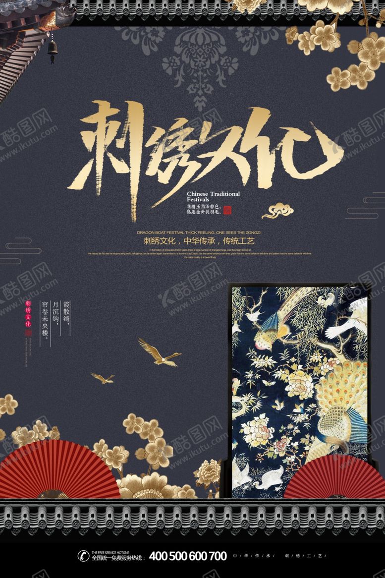 编号：34808701150205358208【酷图网】源文件下载-刺绣海报