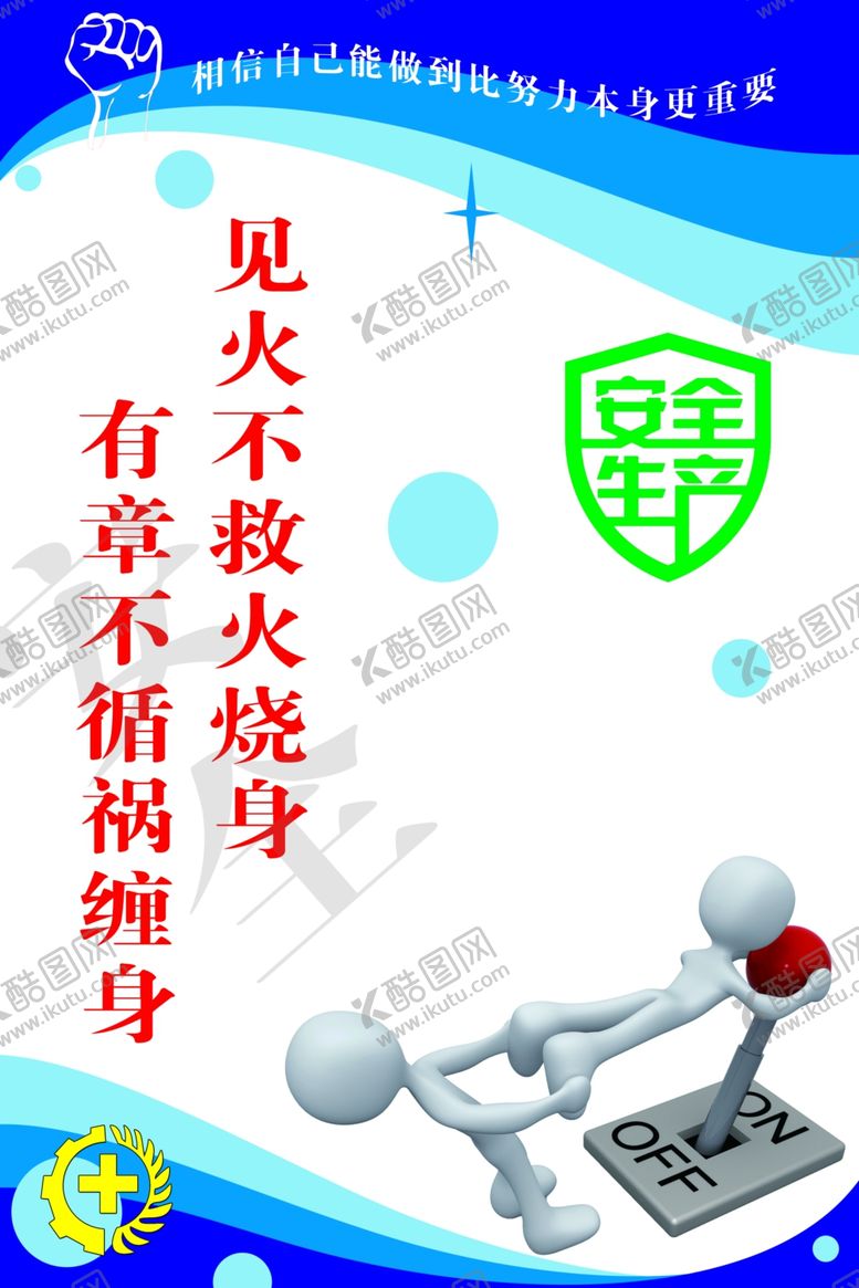 编号：90008806270150174164【酷图网】源文件下载-安全生产标语