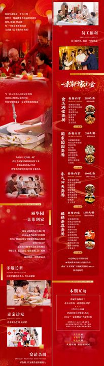 新年年夜饭套餐活动长图海报