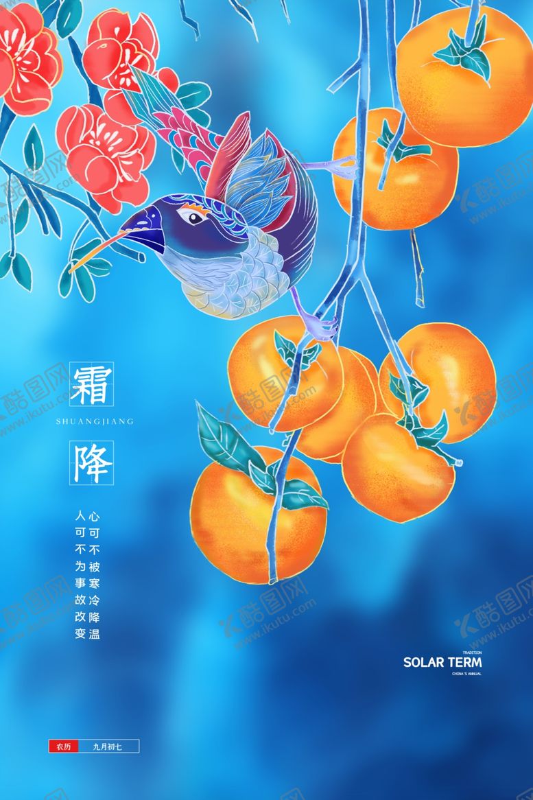 编号：81524009231815365965【酷图网】源文件下载-霜降