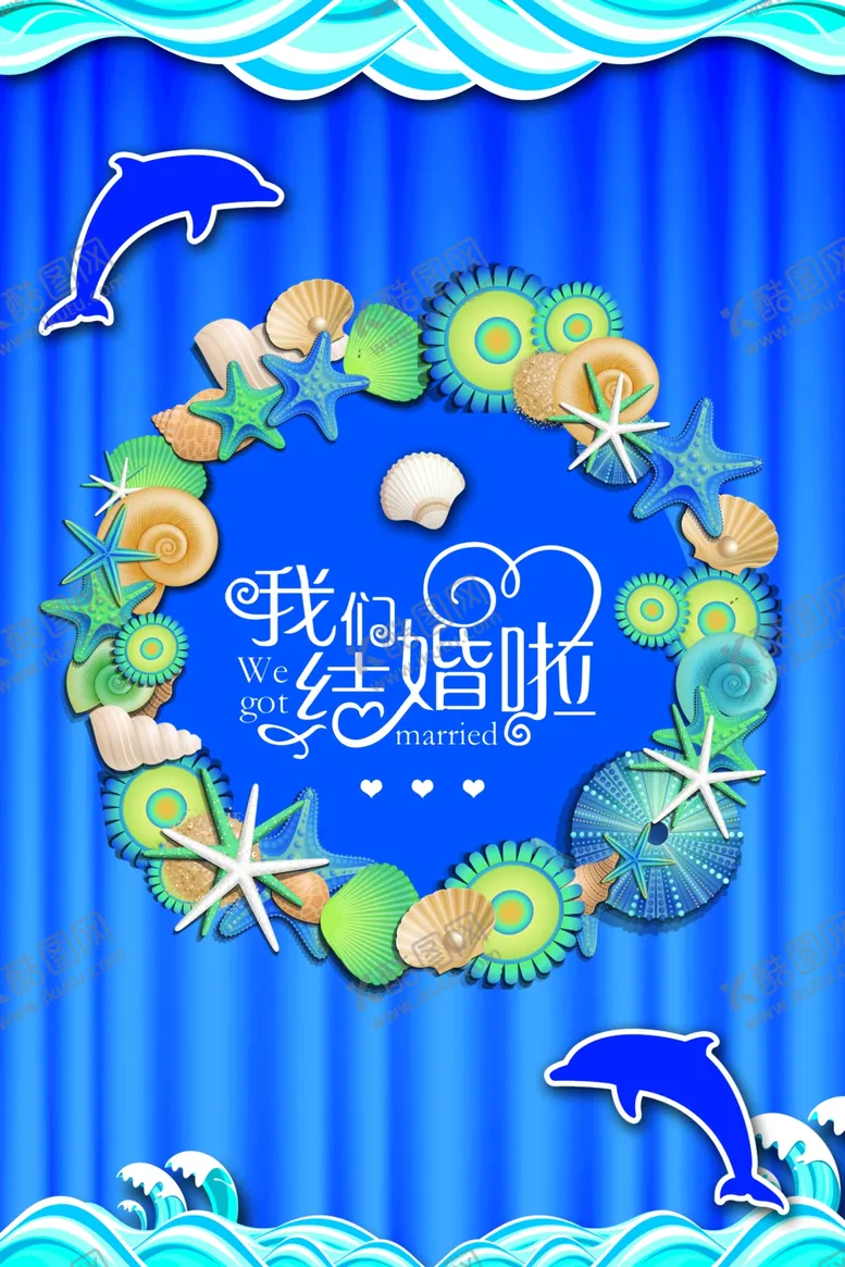 婚礼宴席海报幸福鉴证爱情插画遇见你