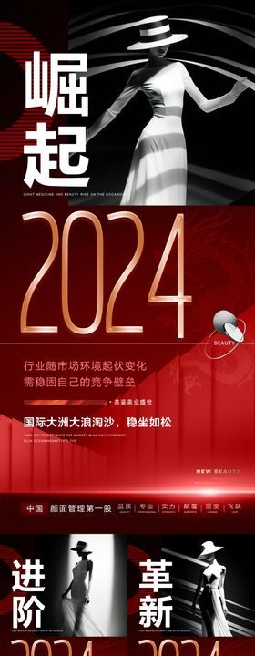 2024医美招商系列