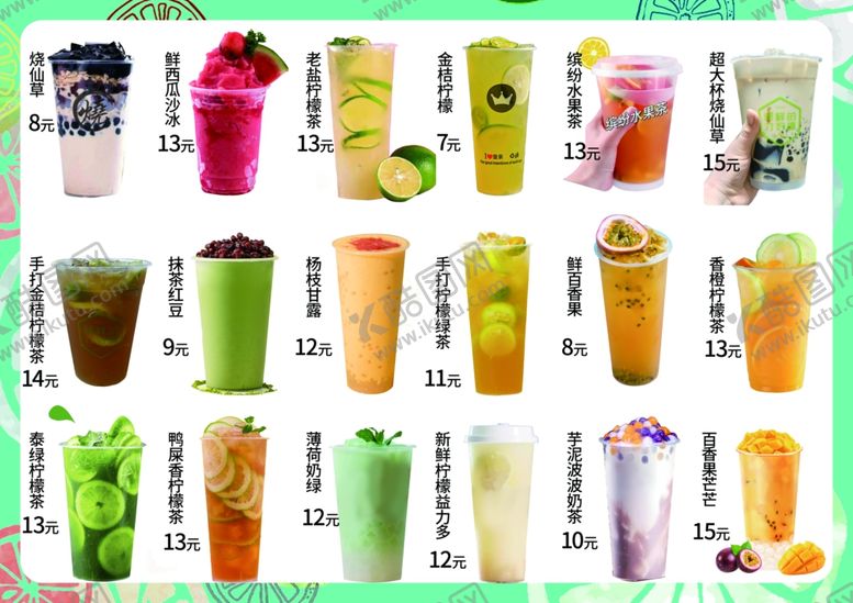 编号：54162304101813552610【酷图网】源文件下载-多样美味奶茶果汁展示