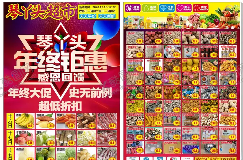 编号：56099904160924256380【酷图网】源文件下载-元旦宣传单