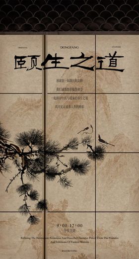新中式中医养生活动海报