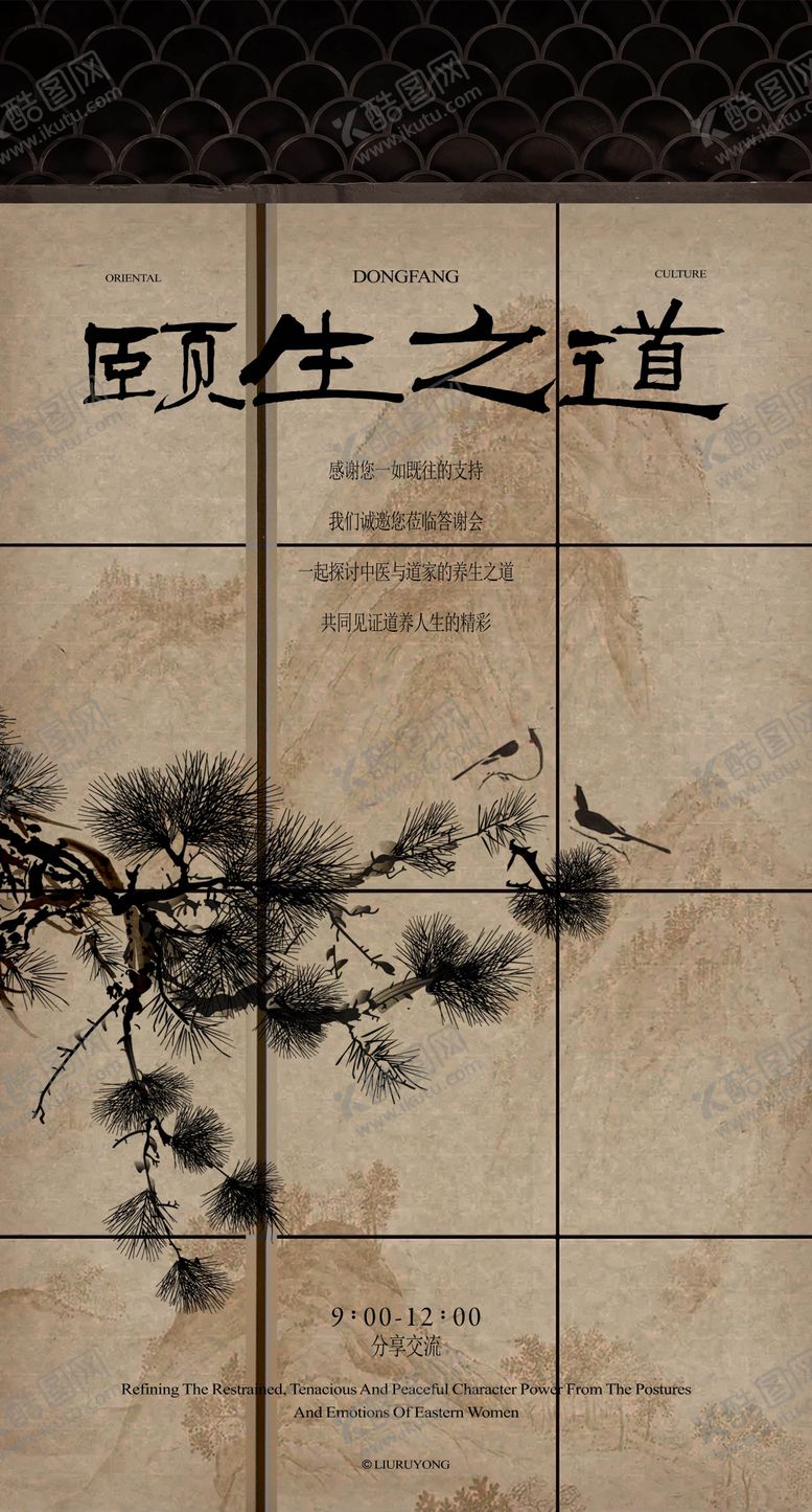 编号：50376806160012425625【酷图网】源文件下载-新中式中医养生活动海报