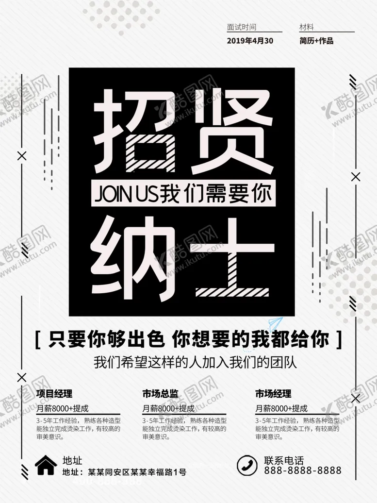 编号：87210909131346505948【酷图网】源文件下载-招贤纳士