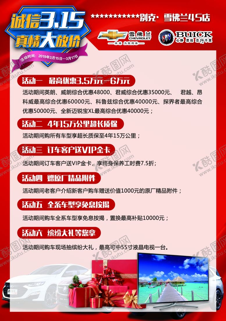 编号：15145209251205007940【酷图网】源文件下载-汽车3.15活动单页