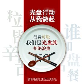 编号：69325409241226229204【酷图网】源文件下载-节约光盘行动公筷公勺海报