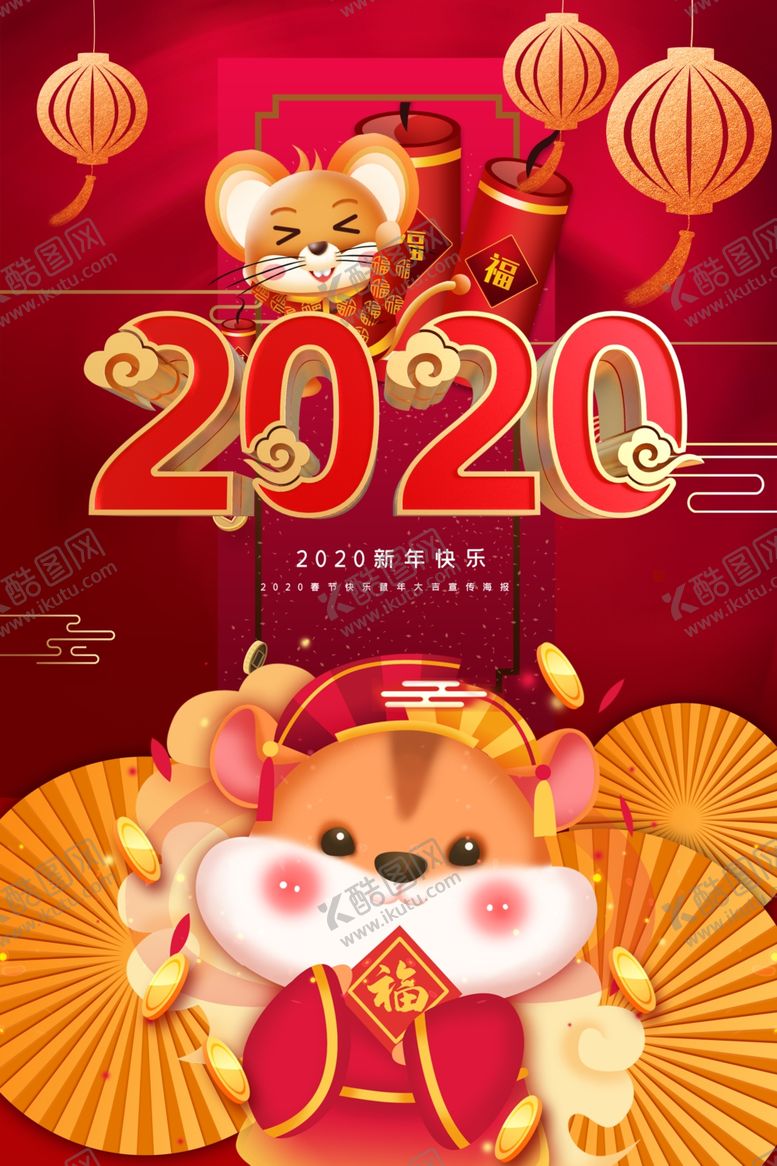 编号：59622110190154416968【酷图网】源文件下载-鼠年