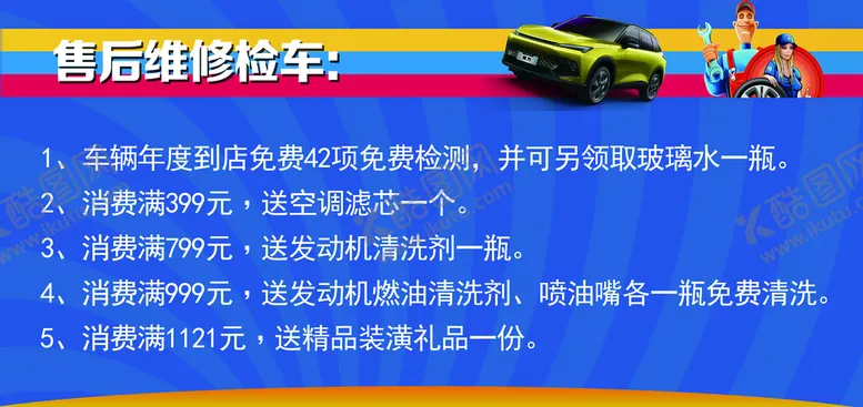 编号：37196809131733366893【酷图网】源文件下载-汽车维修魔方