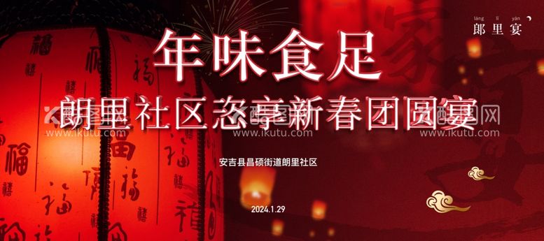 编号：71208512101531228245【酷图网】源文件下载-年夜饭背景(文字可智能替换)