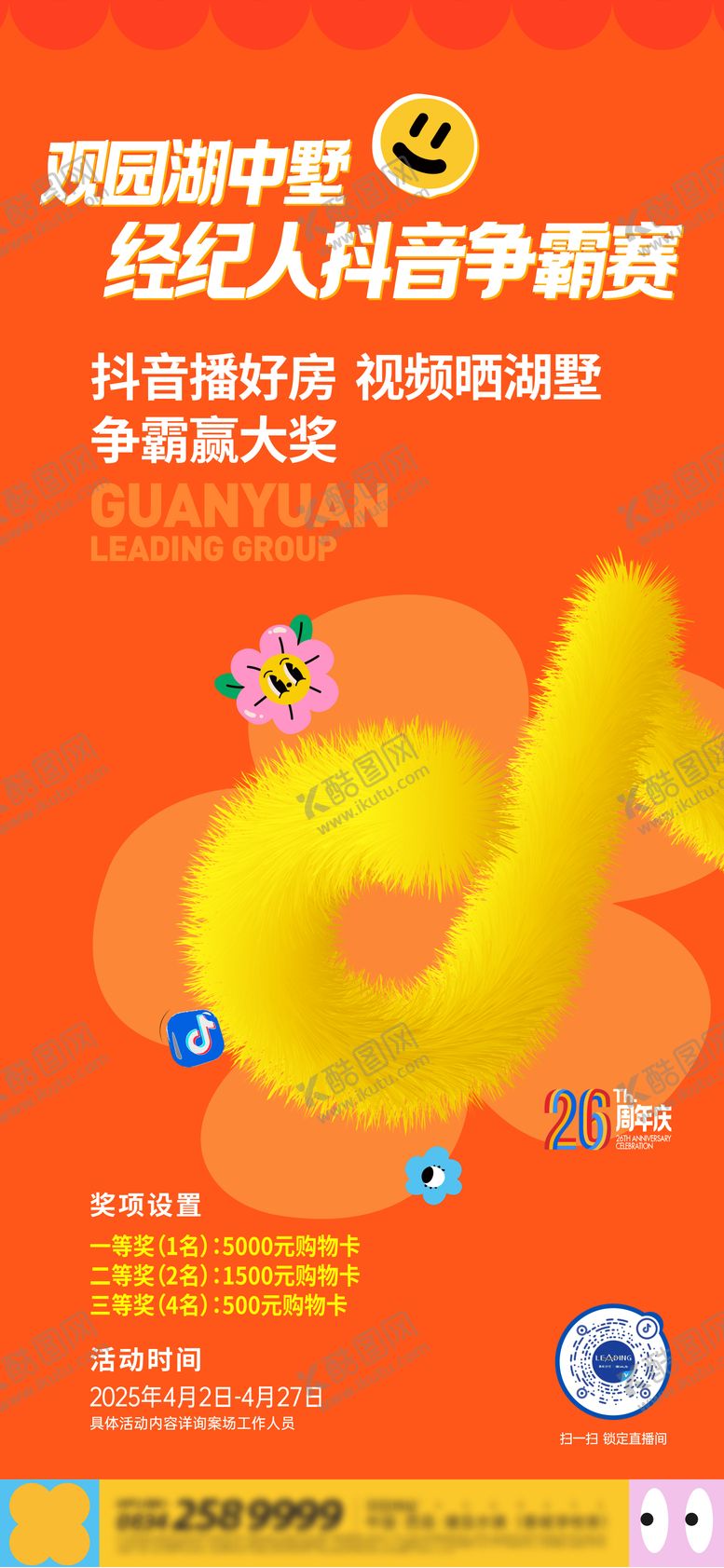 编号：96812109080140514564【酷图网】源文件下载-抖音挑战赛海报
