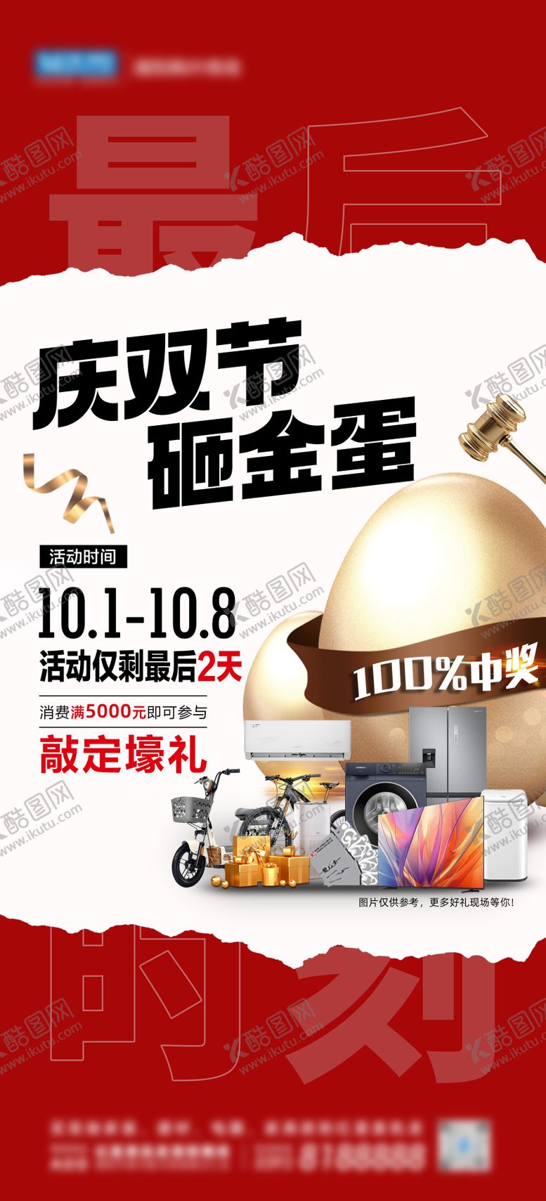 编号：48884211030314011460【酷图网】源文件下载-砸金蛋海报