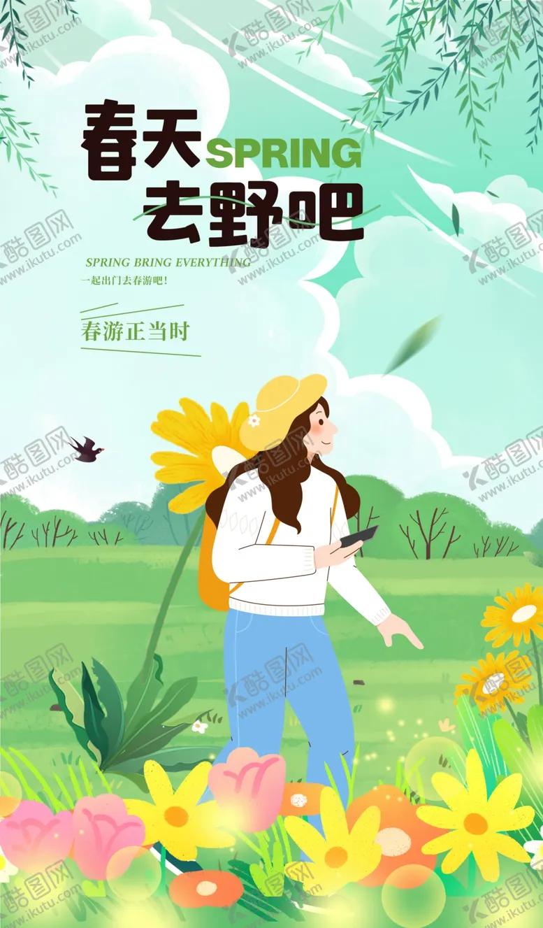 编号：14906309150538231903【酷图网】源文件下载-一起去春游