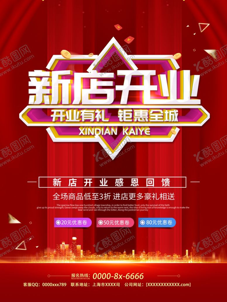 编号：98332109300356428275【酷图网】源文件下载-开业