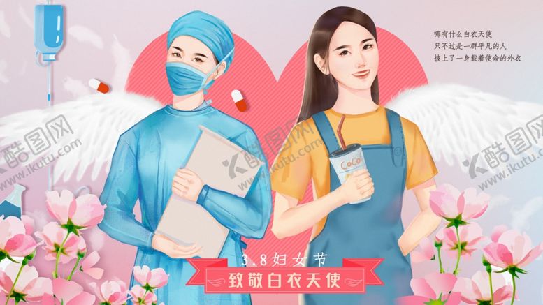 编号：99446605140352596792【酷图网】源文件下载-妇女节