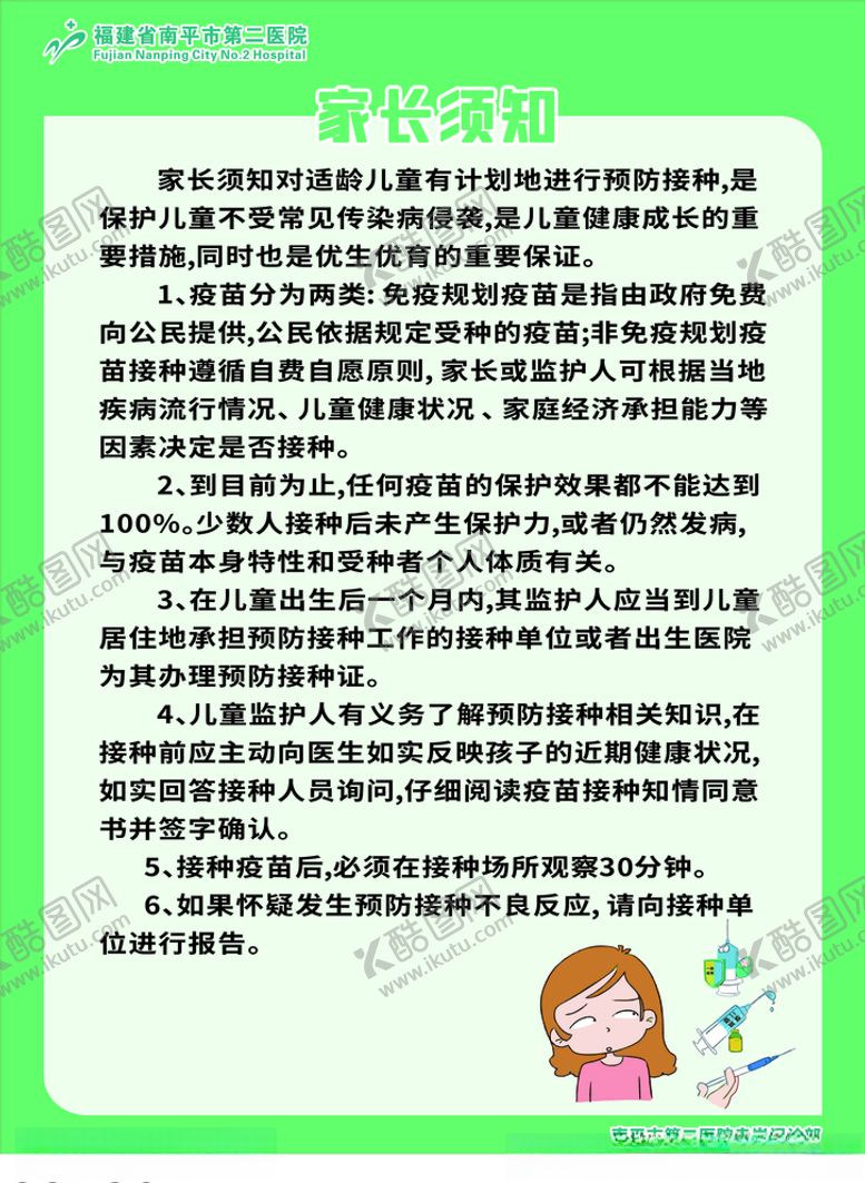 编号：43544903101707041113【酷图网】源文件下载-接种中心