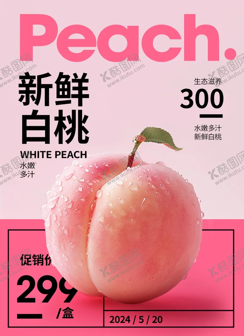 编号：84250102161018195778【酷图网】源文件下载-白桃广告
