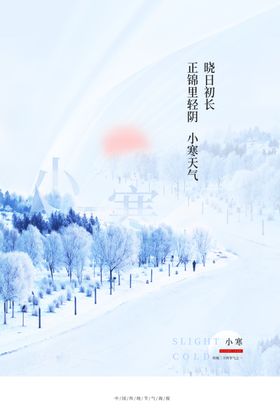 小寒插画图片