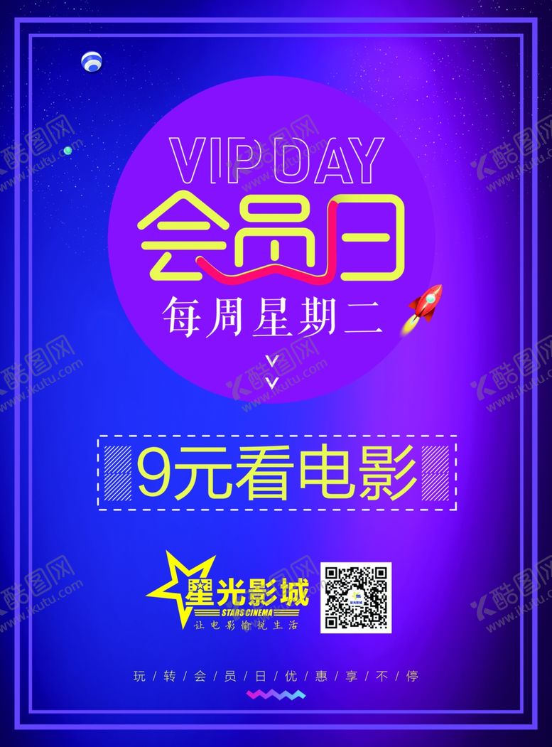 编号：55857610231936523245【酷图网】源文件下载-电影院会员日