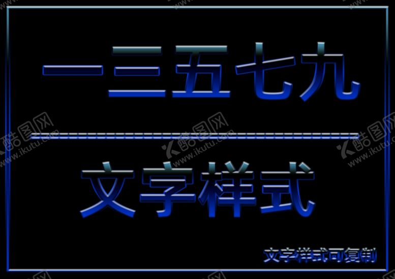 编号：40316306301838143819【酷图网】源文件下载-文字样式