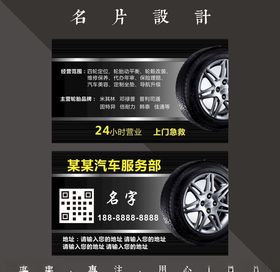 轮胎名片