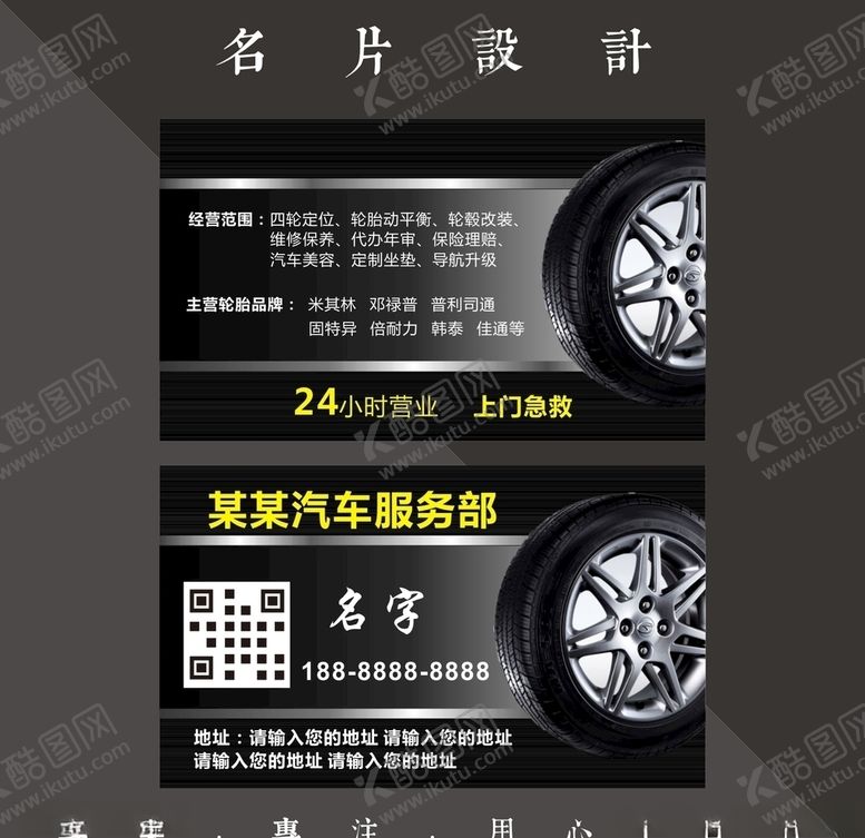 编号：94902107031751224344【酷图网】源文件下载-轮胎名片