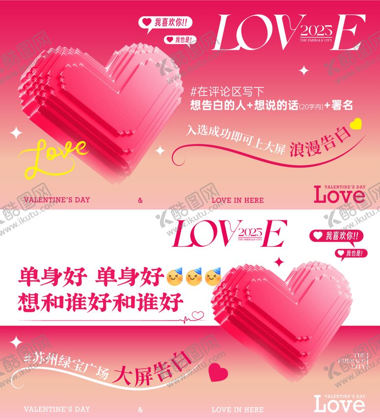 编号：34311208282009391992【酷图网】源文件下载-七夕主画面
