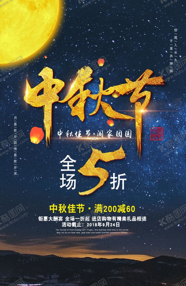 编号：77688104271429431484【酷图网】源文件下载-中秋