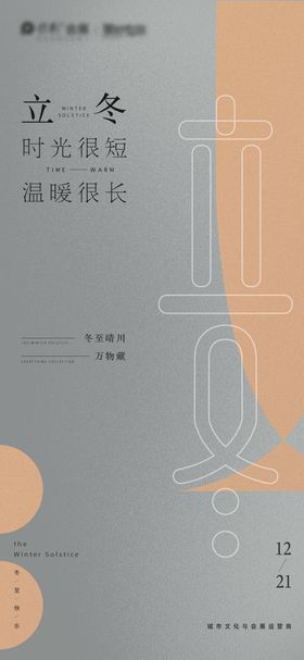 立冬海报二十四节气高端灰色