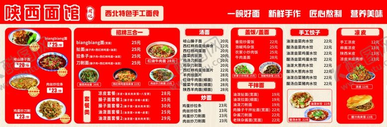 编号：59461401270641552337【酷图网】源文件下载-面馆价目表