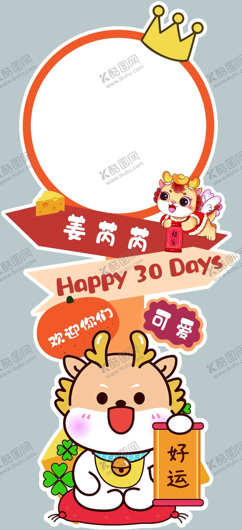 编号：29217312130744324043【酷图网】源文件下载-龙宝宝迎宾牌