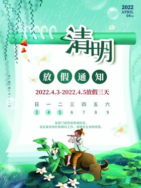 清明节放假通知
