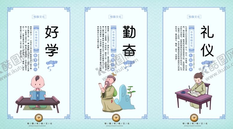 编号：41099007121020006462【酷图网】源文件下载-中国风经典国学文化校园六件套
