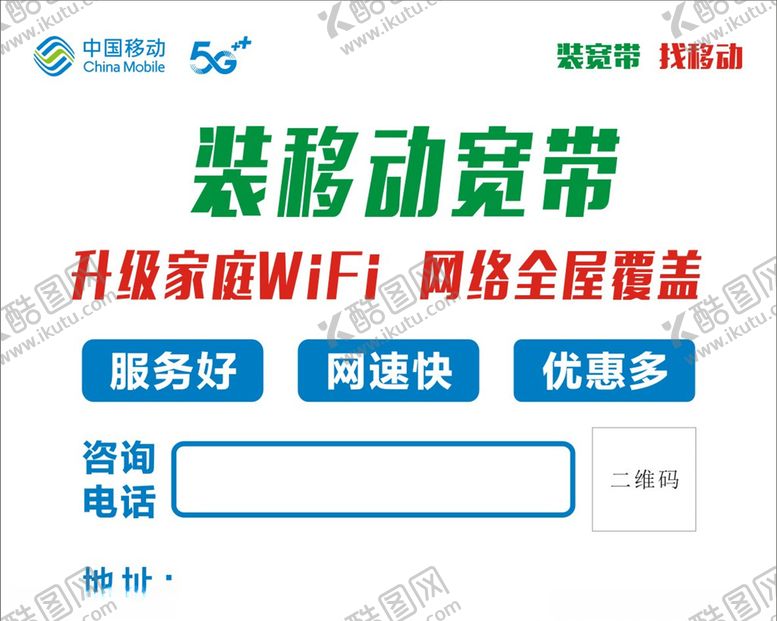 编号：21400510250342351665【酷图网】源文件下载-中国移动5G