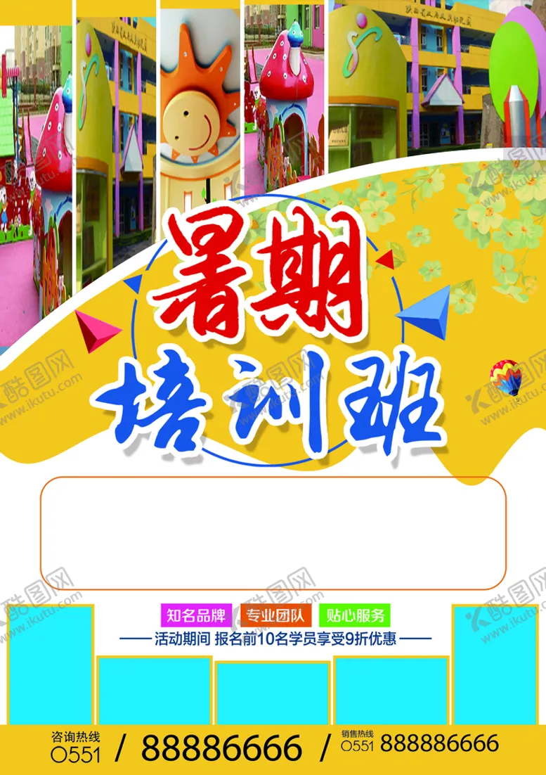 编号：93246709171625267843【酷图网】源文件下载-培训班海报