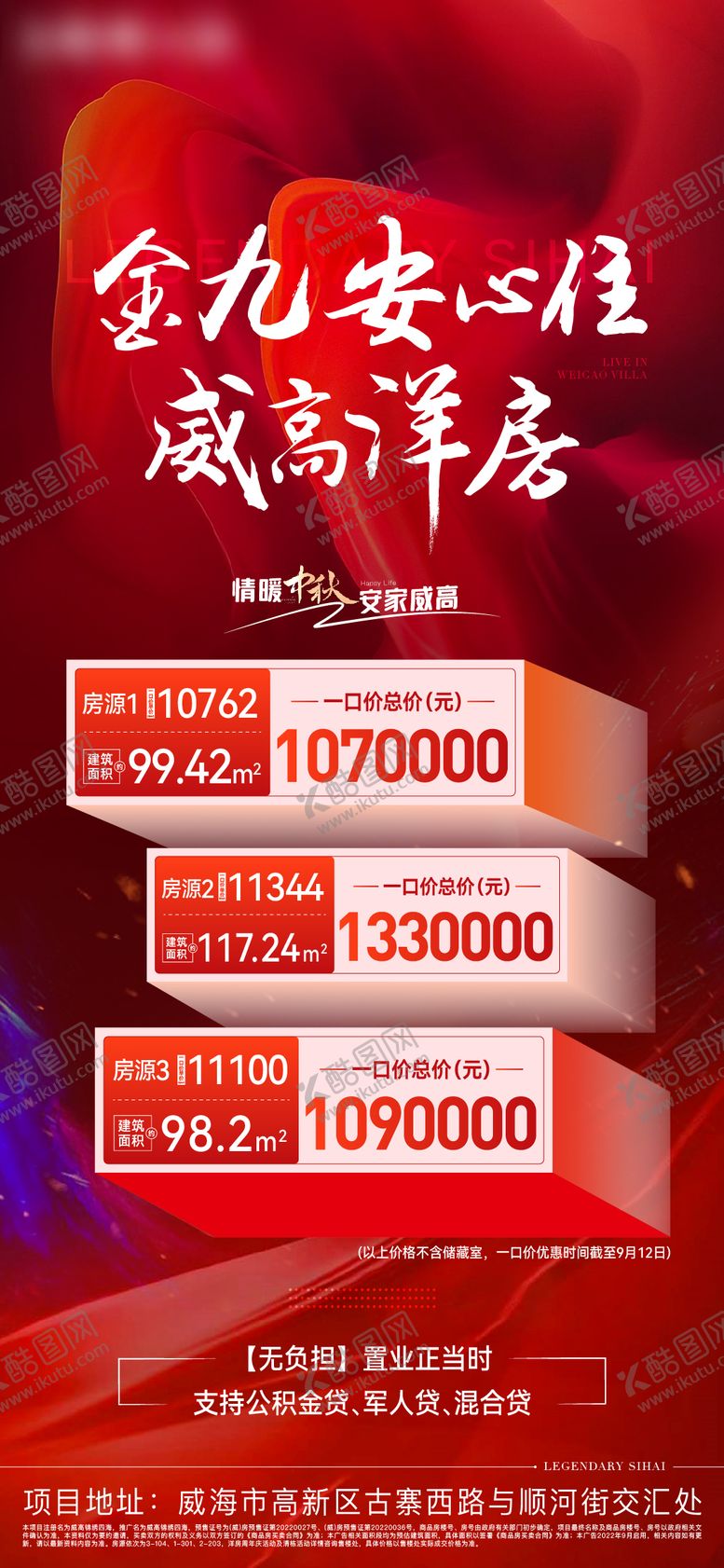 编号：72720608061647491902【酷图网】源文件下载-房地产房源单图