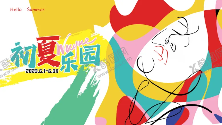 编号：30380505111625101408【酷图网】源文件下载-初夏乐园