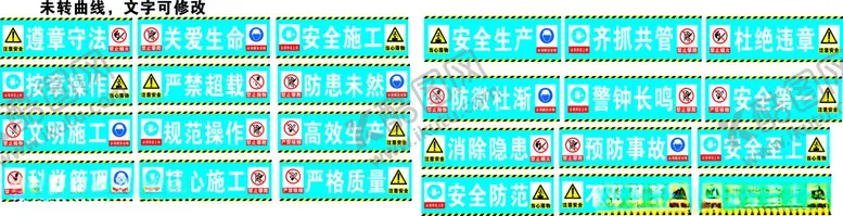 编号：23972601252027033806【酷图网】源文件下载-工地标语