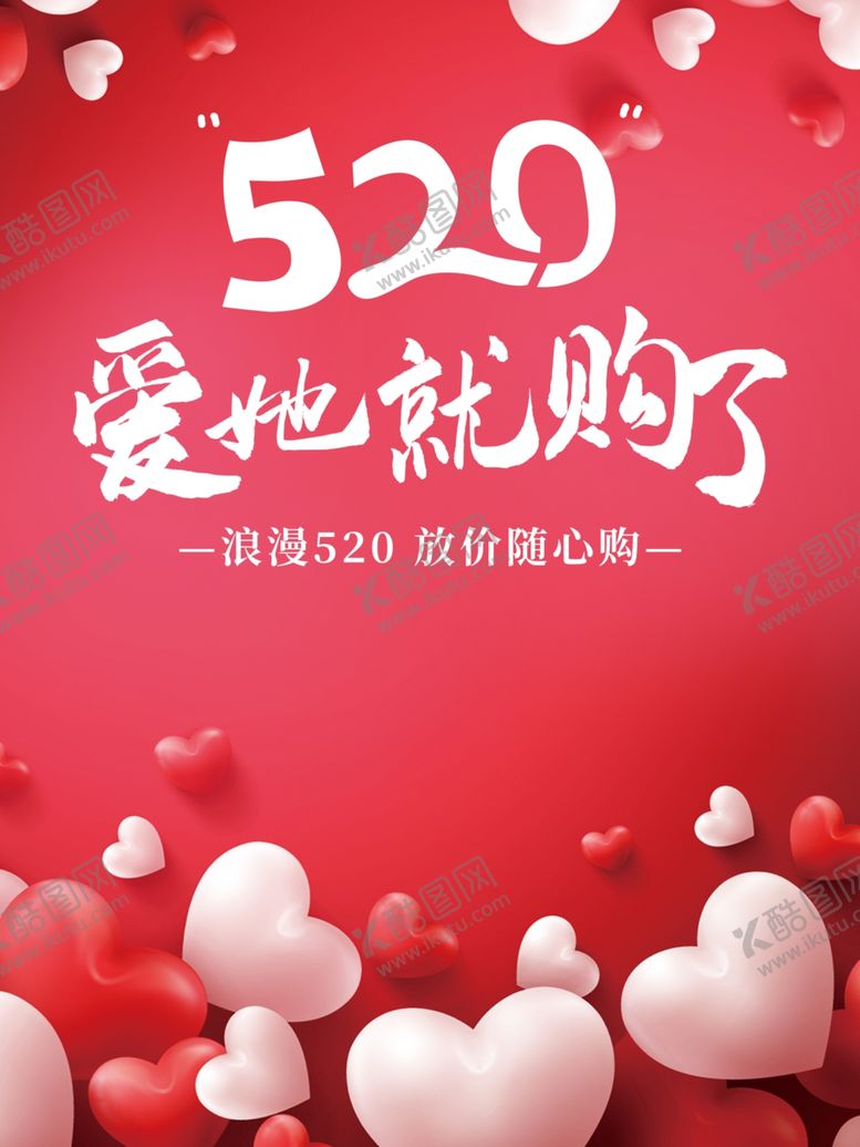 编号：20176306232211426568【酷图网】源文件下载-爱心背景
