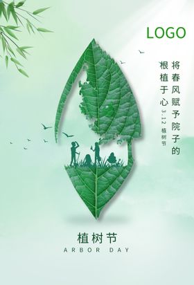 绿色清新植树节海报